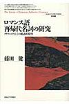 ロマンス語再帰代名詞の研究 - 圖片 1