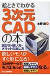 絵ときでわかる3次元CADの本 - 圖片 1
