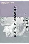 六条御息所源氏がたり 1(光の章) - 圖片 1