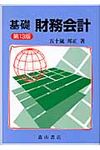 基礎財務会計(第13版) - 圖片 1
