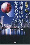 去年はいい年になるだろう - 圖片 1