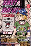 SKET DANCE 13 ジャンプコミックス - 圖片 1
