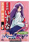 霊媒師いずな 5 - 圖片 1