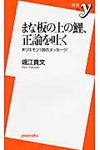 まな板の上の鯉、正論を吐く - 圖片 1
