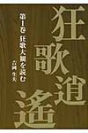 狂歌逍遙 第1巻 - 圖片 1
