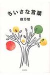 ちいさな言葉 - 圖片 1
