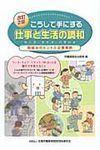 こうして手にする仕事と生活の調和(改訂2版) - 圖片 1