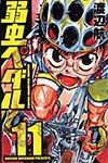 弱虫ペダル 11 少年チャンピオンコミックス - 圖片 1
