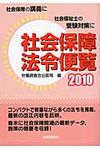 社会保障法令便覧 2010 - 圖片 1