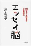 エッセイ脳 - 圖片 1