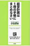 経営計画は1冊の手帳にまとめなさい - 圖片 1