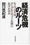 経済危機のル-ツ - 圖片 1