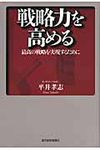 戦略力を高める - 圖片 1