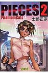 ピ-シズ 2 - 圖片 1