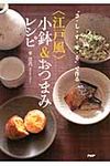 “さ・し・す・せ・そ”で作る〈江戸風〉小鉢&おつまみレシピ - 圖片 1
