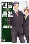四号×警備 フォ-カ-ド - 圖片 1