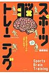 スポ-ツ脳トレ-ニング - 圖片 1