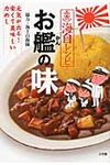お艦の味 - 圖片 1