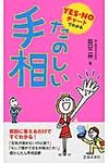 たのしい手相 - 圖片 1