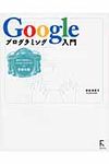 Googleプログラミング入門 - 圖片 1