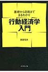 行動経済学入門 - 圖片 1