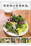 野菜畑の料理教室 - 圖片 1