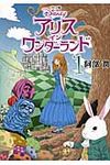 アリスインワンダ-ランド 1 - 圖片 1
