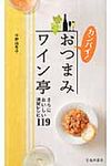 カンパイ!おつまみワイン亭 - 圖片 1