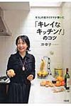 そうじの超カリスマが書いた「キレイなキッチン!」のコツ - 圖片 1