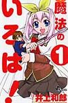魔法のいろは! 1 - 圖片 1