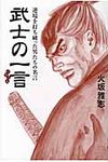 武士の一言 - 圖片 1