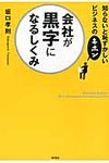 会社が黒字になるしくみ - 圖片 1