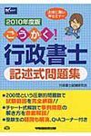 ごうかく!行政書士記述式問題集 2010年度版 - 圖片 1