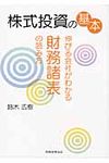 株式投資の基本 - 圖片 1