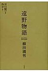 遠野物語(新装版) - 圖片 1