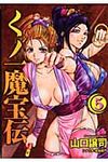 くノ一魔宝伝 5 - 圖片 1
