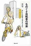 ものぐさ自転車の悦楽 - 圖片 1