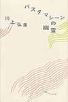 パスタマシ-ンの幽霊 - 圖片 1