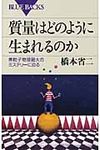 質量はどのように生まれるのか - 圖片 1