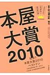 本屋大賞 2010 - 圖片 1