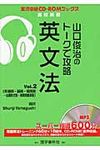 山口俊治のト-クで攻略英文法 vol.2 - 圖片 1