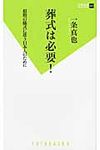 葬式は必要! - 圖片 1