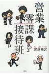 営業零課接待班 - 圖片 1