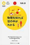物理を知れば世の中がわかる - 圖片 1