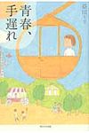 青春、手遅れ - 圖片 1