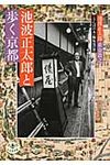 池波正太郎と歩く京都 - 圖片 1