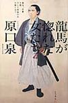 龍馬が惚れた女たち - 圖片 1