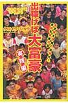 出稼げば大富豪 実践編 - 圖片 1