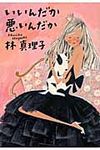 いいんだか悪いんだか - 圖片 1
