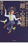 「話し方」で人を動かす「超」心理術 - 圖片 1